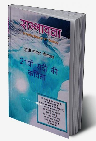 Possibility A Poetry Book of 21st Century / ???????? -  21 ???   ??? ?? ?????