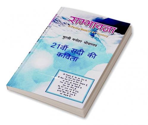Possibility A Poetry Book of 21st Century / ???????? -  21 ???   ??? ?? ?????