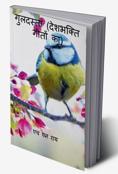 guldasta (deshbhakti geeton ka) / गुलदस्ता (देशभक्ति गीतों का )