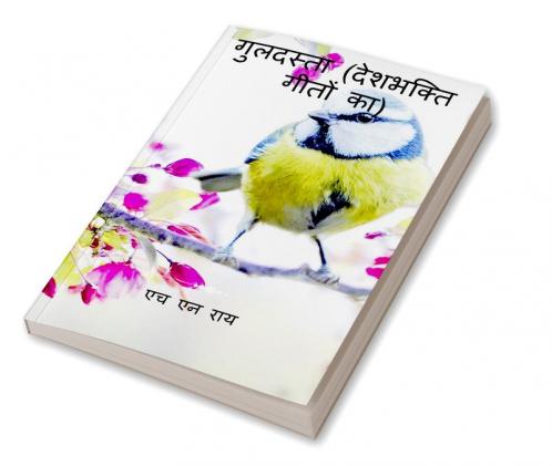 guldasta (deshbhakti geeton ka) / गुलदस्ता (देशभक्ति गीतों का )