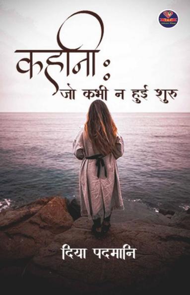 Kahani: Jo Kabhi Na Hui Suru / कहानी