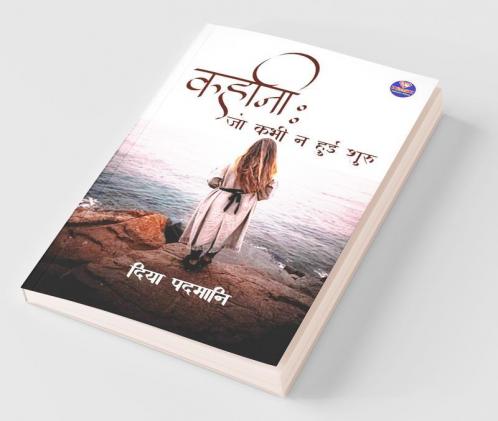 Kahani: Jo Kabhi Na Hui Suru / कहानी