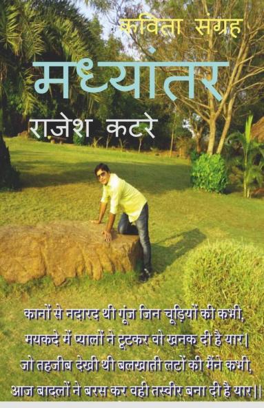 Madhyantar / मध्यांतर