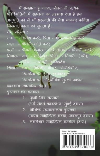 Madhyantar / मध्यांतर