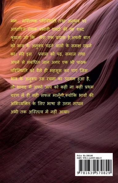 Antardhwani / अंतर्ध्वनि