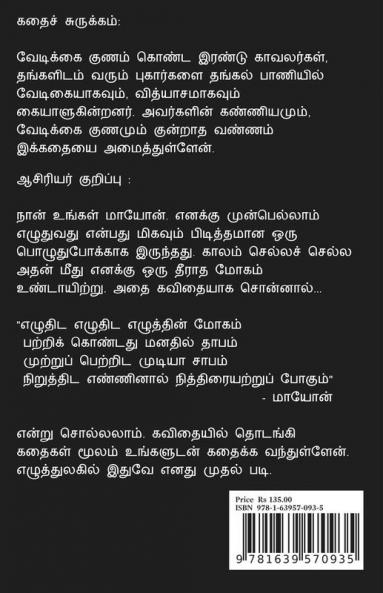 kalaivom vaa / களைவோம் வா