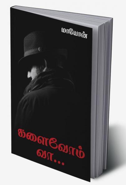 kalaivom vaa / களைவோம் வா