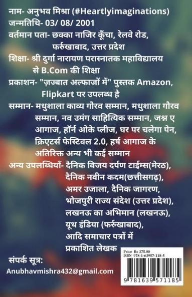 Heartly Imaginations (Anubhav Mishra) / हार्टली इमेजिनेशन्स : हार्टली इमेजिनेशन्स (अनुभव मिश्रा)