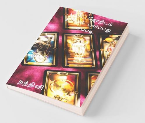 How To Read Tarot Predictions In Tamil / டாரட் ஜோதிடம் தமிழில் பார்ப்பது எப்படி