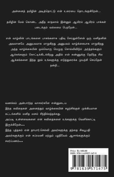 Kaanal Mazhai / காணல் மழை