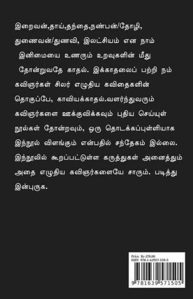 Kaaviyakaadhal / காவியக்காதல்