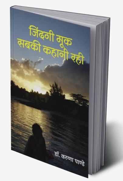 Zindagi Mook Sabki Kahani Rahi / जिंदगी मूक सबकी कहानी रही