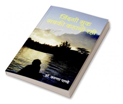 Zindagi Mook Sabki Kahani Rahi / जिंदगी मूक सबकी कहानी रही