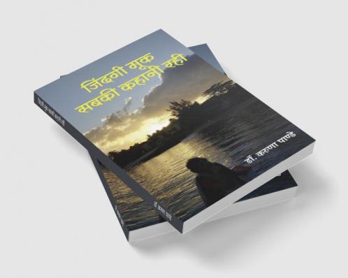 Zindagi Mook Sabki Kahani Rahi / जिंदगी मूक सबकी कहानी रही