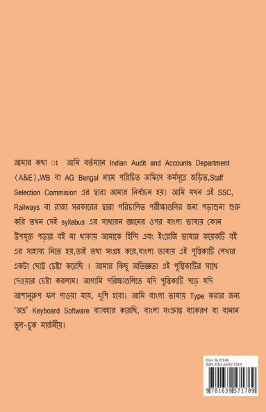 General Knowledge Andamp; Science (Bengali Version) / জেনেরাল নলেজ অ্যান্ড সায়েন্স (বেঙ্গলি ভার্সন)