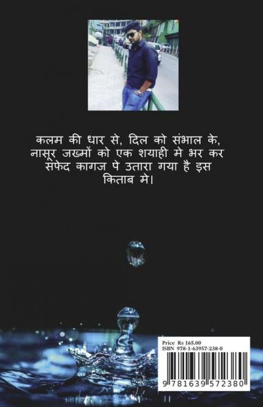 Invisible Illustration / अदृश्य चित्रण