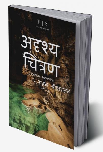 Invisible Illustration / अदृश्य चित्रण