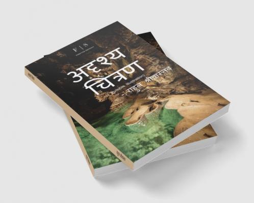 Invisible Illustration / अदृश्य चित्रण