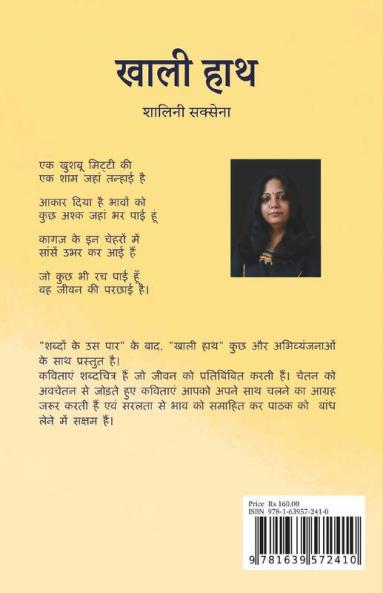 Khali Haath / खाली हाथ