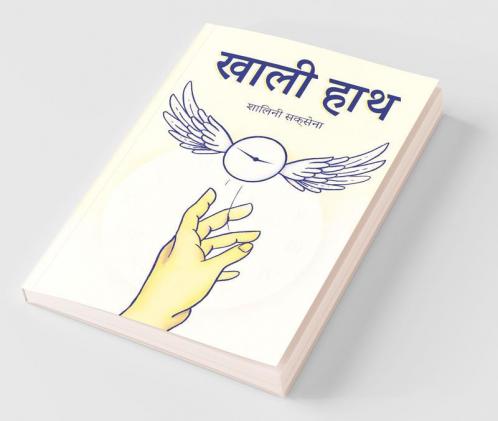 Khali Haath / खाली हाथ
