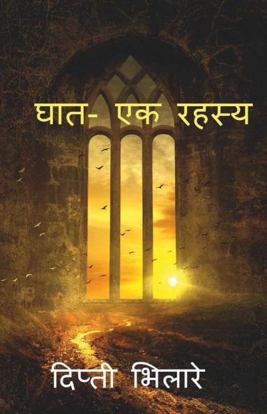 Ghaat - Ek Rahasya / घात- एक रहस्य : Ghaat - Ek Rahasya