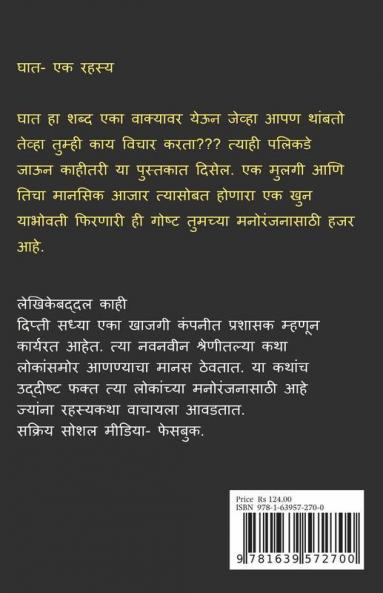 Ghaat - Ek Rahasya / घात- एक रहस्य : Ghaat - Ek Rahasya