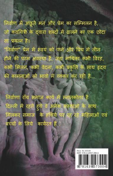 Nirvaan / निर्वाण: मै और तुम