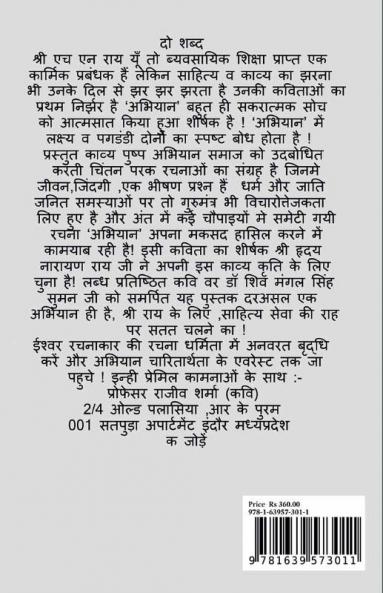 Abhiyan kavy sangrah / अभियान काव्य संग्रह