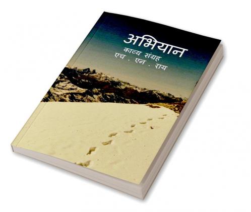 Abhiyan kavy sangrah / अभियान काव्य संग्रह
