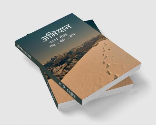 Abhiyan kavy sangrah / अभियान काव्य संग्रह