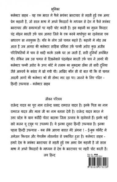 KALEKTAR SAHAB / कलेक्टर ससहब : भ्रस्टाचार से लड़ती एक अमर प्रेम कहानी