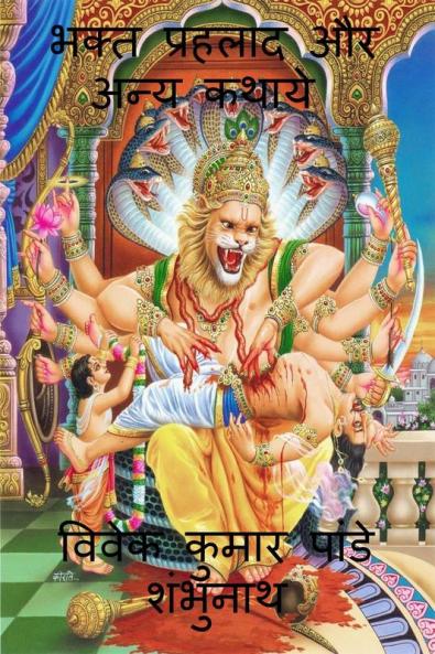 Bhakta Prahlad and other stories / भक्त प्रहलाद और अन्य कथाये