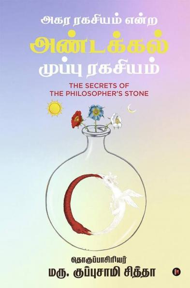 Agara Ragasiyam Enra Andakkal Muppu Ragasiyam