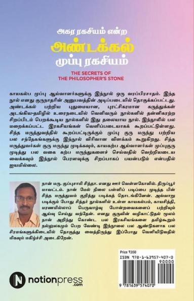 Agara Ragasiyam Enra Andakkal Muppu Ragasiyam
