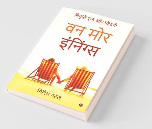 Ek Aur Innings / वन मोर इंनिंग्स