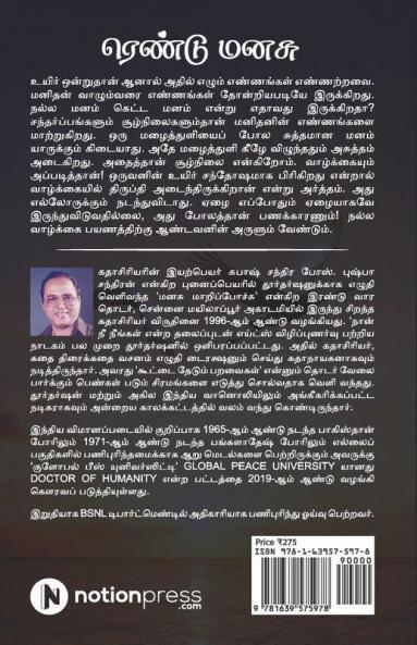 Rendu Manasu / ரெண்டு மனசு