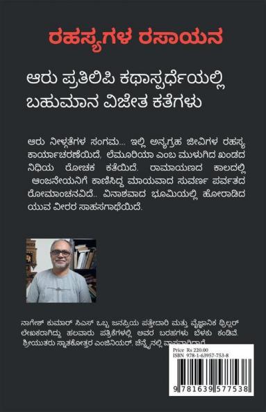 Rahasyayana / ರಹಸ್ಯಾಯನ! : Rahasyagala Rasaayana