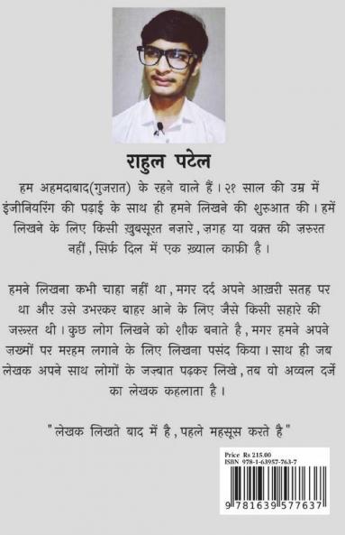 Heartvoice Hacker / हार्टवॉइस हैकर
