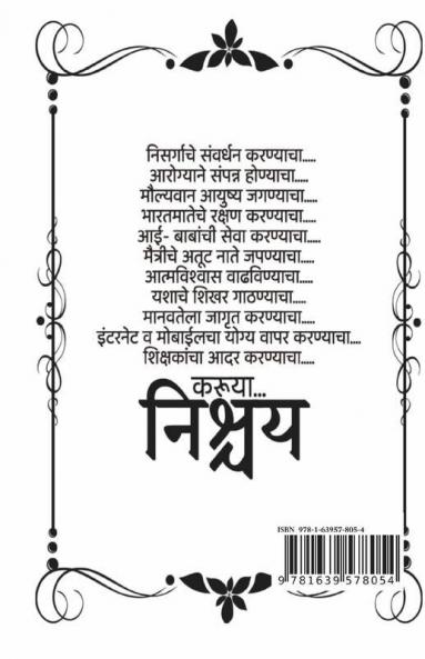 Vicharanche Tejovalay / विचारांचे तेजोवलय
