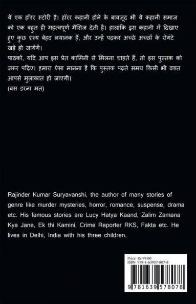 Ek Thi Kamini / एक थी कामिनी : एक अनोखी दास्तां