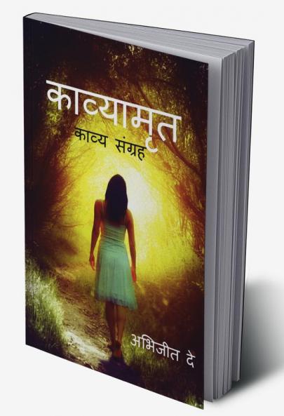 Kavyamrit / काव्यामृत