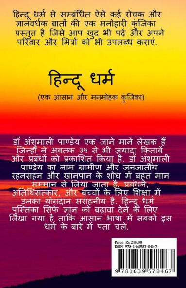 Hindu Dharm / हिन्दू धर्म : एक आसान और मनमोहक कुंजिका