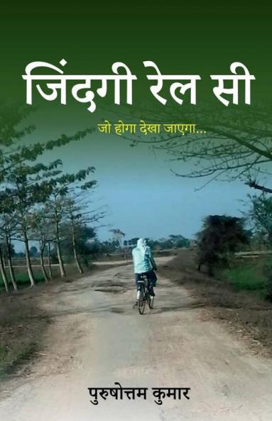 Jindagi Rail Si / जिंदगी रेल सी