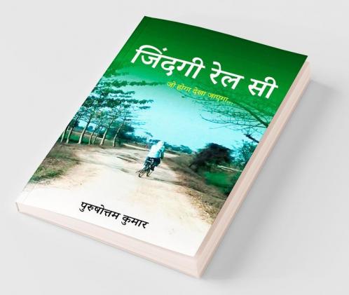 Jindagi Rail Si / जिंदगी रेल सी