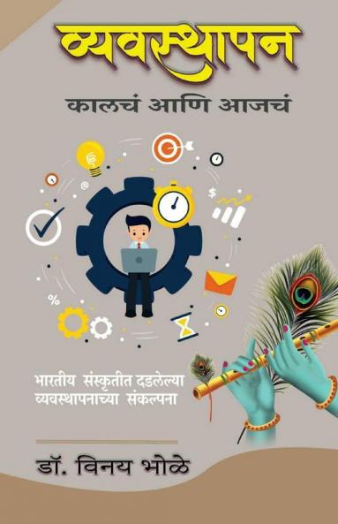 Vyavasthapan / व्यवस्थापन: Kaalcha Va Aajcha
