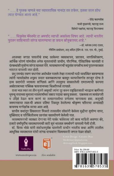 Vyavasthapan / व्यवस्थापन: Kaalcha Va Aajcha