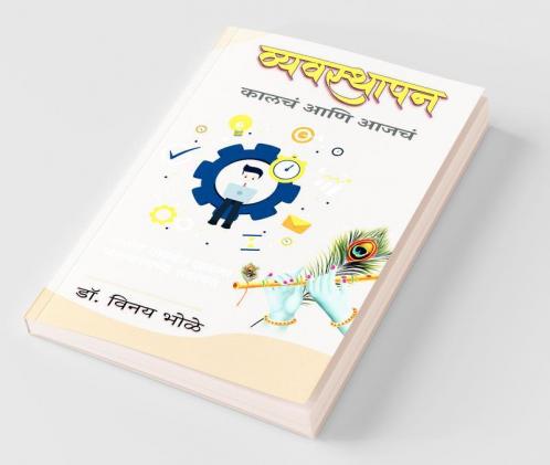 Vyavasthapan / व्यवस्थापन: Kaalcha Va Aajcha