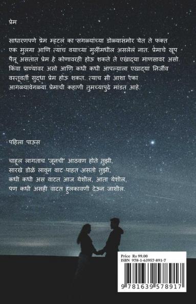 Shabdavedi Duniya / शब्दवेडी दुनिया