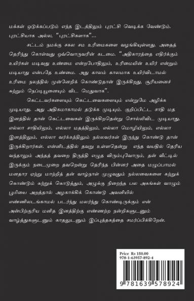 Eendra Pozhudhu / ஈன்ற பொழுது