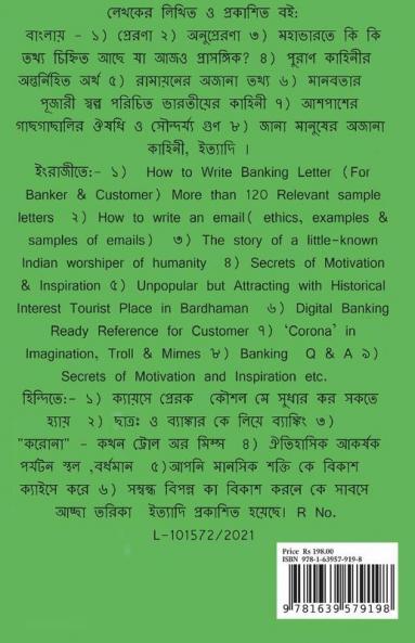 Ashepasher Gachhgachhalir Oushadhi O Soundarya Gun / আশপাশের গাছগাছালির ঔষধি ও সৌন্দর্য্য গুণ